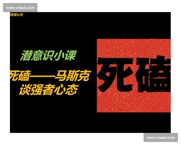 强者心态：如何培养不畏困难、迎接挑战、实现自我超越的内在力量