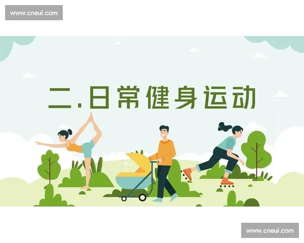 全民健身新战略:激发体育热情推动健康生活方式发展 全民健身新战略:激发体育热情推动健康生活方式发展