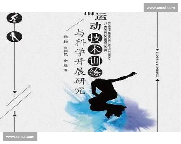 体育科学视角下运动训练效果评估与性能优化研究 体育科学视角下运动训练效果评估与性能优化研究