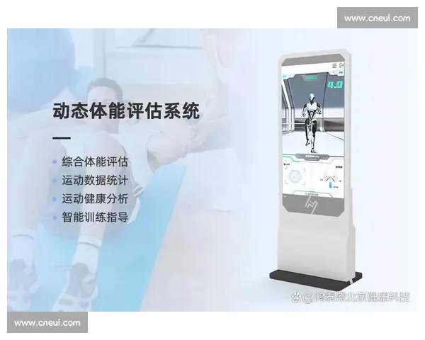 基于全面体育评估的学生身体素质与运动能力发展研究